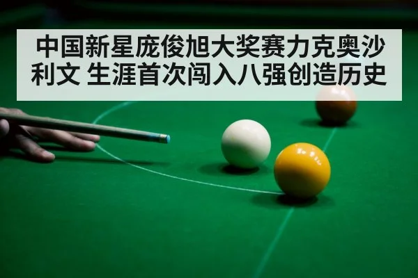 snooker ball