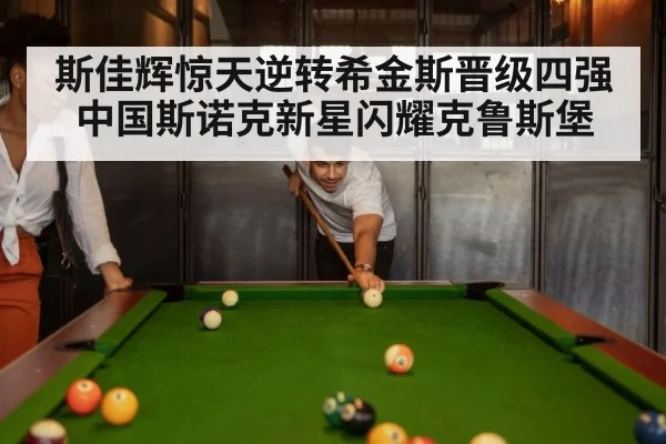 snooker match