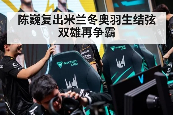 陈巍复出米兰冬奥羽生结弦双雄再争霸